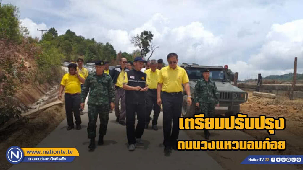 ทางหลวงชนบทปรับปรุงถนนวงแหวนอมก๋อย 105 กิโลเมตร