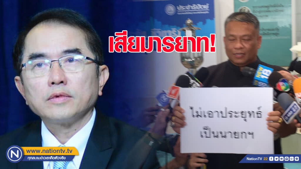 "หมอวรงค์" อัด "วัชระ" เสียมารยาท!