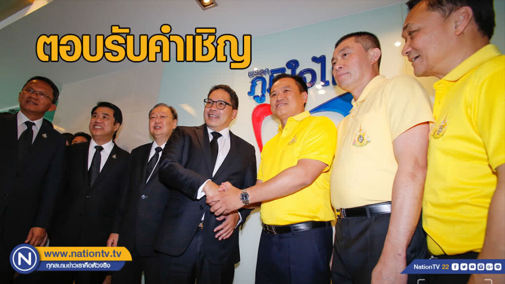 "ภูมิใจไทย" ตอบรับคำเชิญ "พลังประชารัฐ" ร่วมจัดตั้งรัฐบาล