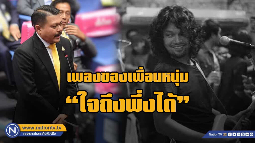 "เสก" จัดให้ แต่งเพลง "ใจถึงพึ่งได้" ให้ "วัน อยู่บำรุง" "เสก" จัดให้ แต่งเพลง "ใจถึงพึ่งได้" ให้ "วัน อยู่บำรุง"