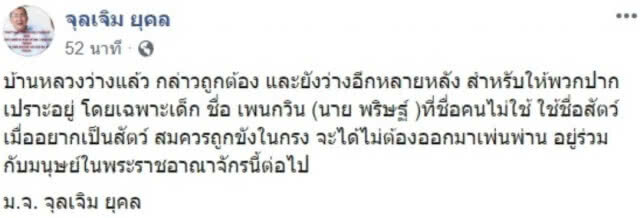 "ไพศาล" ซัดต่อ "เพนกวิน"! มีแต่คนโง่ที่ไม่รู้ "ป๋าเปรม" ได้รับอนุญาตพักบ้านสี่เสามาครึ่งศตวรรษแล้ว