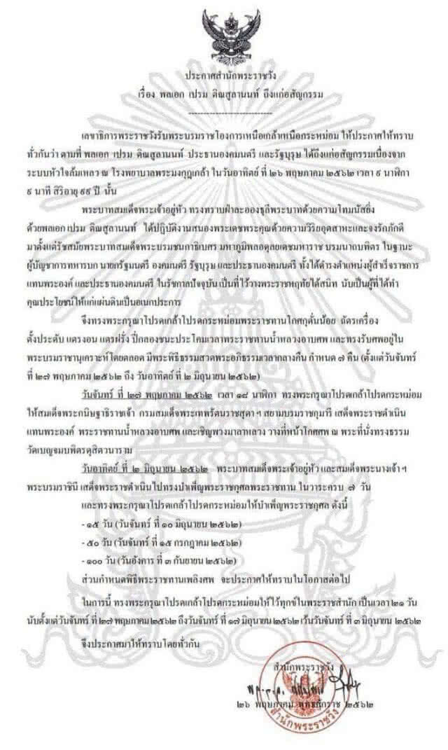 "ไพศาล" ซัดต่อ "เพนกวิน"! มีแต่คนโง่ที่ไม่รู้ "ป๋าเปรม" ได้รับอนุญาตพักบ้านสี่เสามาครึ่งศตวรรษแล้ว
