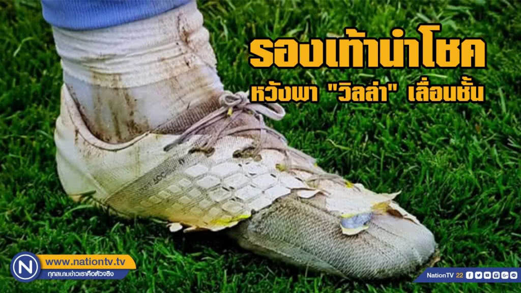 "เกรียลิช" ใส่รองเท้านำโชคพา "วิลล่า" ขึ้นพรีเมียร์ฯ