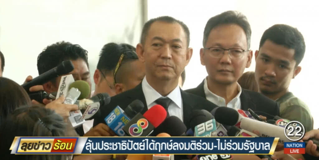 จับตา!....ปชป.จะร่วมรัฐบาลหรือไม่ ท่ามกลางความขัดแย้งของกลุ่มคนรุ่นใหม่