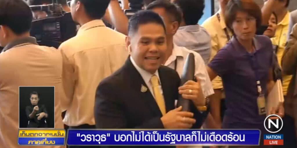 "วราวุธ" ลั่นไม่ได้เป็นรัฐบาลก็ไม่เดือดร้อน "วราวุธ" ลั่นไม่ได้เป็นรัฐบาลก็ไม่เดือดร้อน