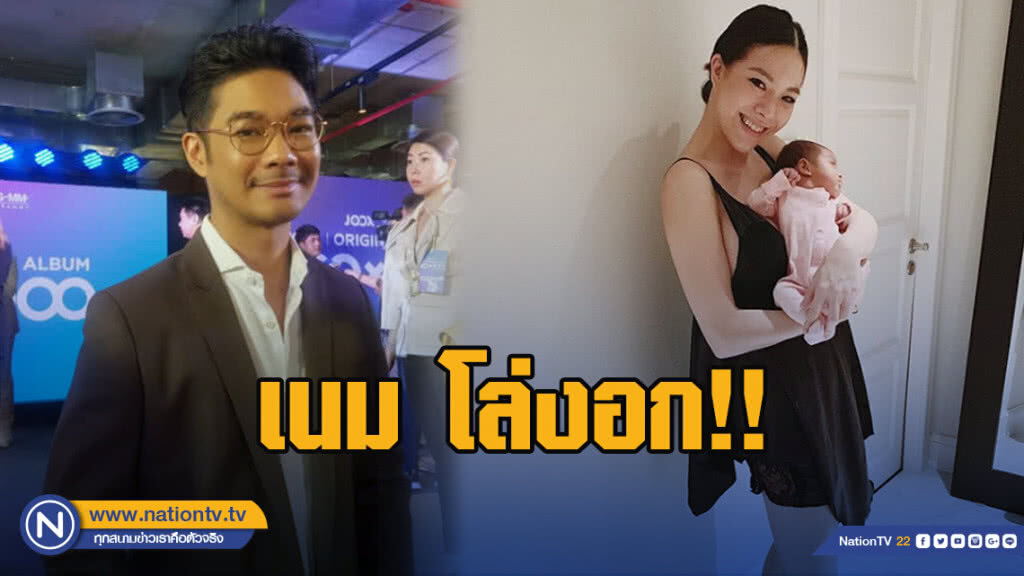 เนม โล่งอก น้องเรน หายดี แจงลูกสาวยังเล็กเกินรับงาน