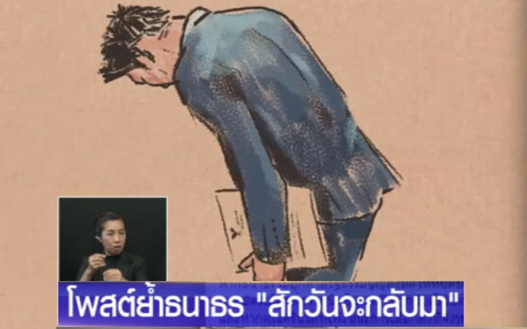 อนาคตใหม่....ประกาศลั่น สักวัน "ธนาธร" จะกลับมา