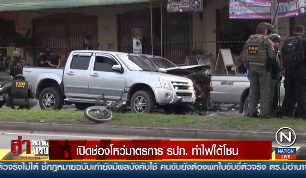 เปิดช่องโหว่มาตรการ รปภ.ทำไฟใต้โชน