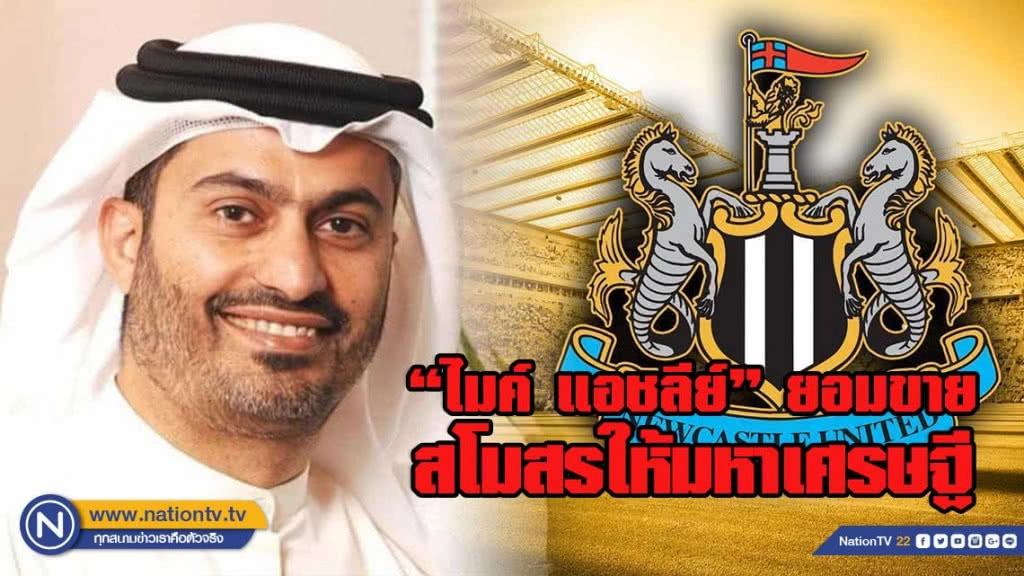 "ชีค คาเล็ด บิน ซาเย็ด อัล เนฮายาน"  สนใจซื้อ"สาลิกา"