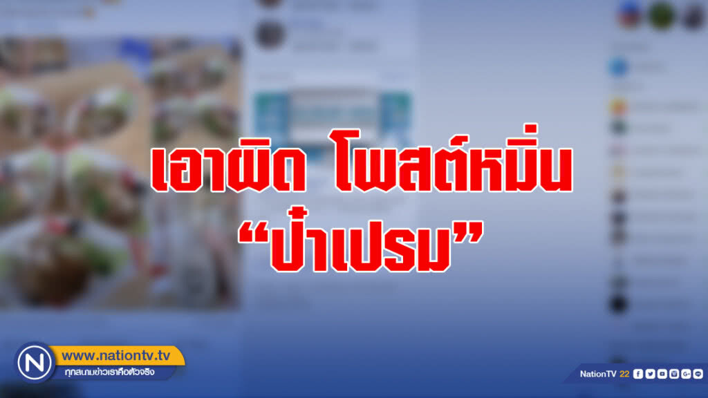 ร้องตำรวจเอาผิด โพสต์หมิ่น "ป๋าเปรม"