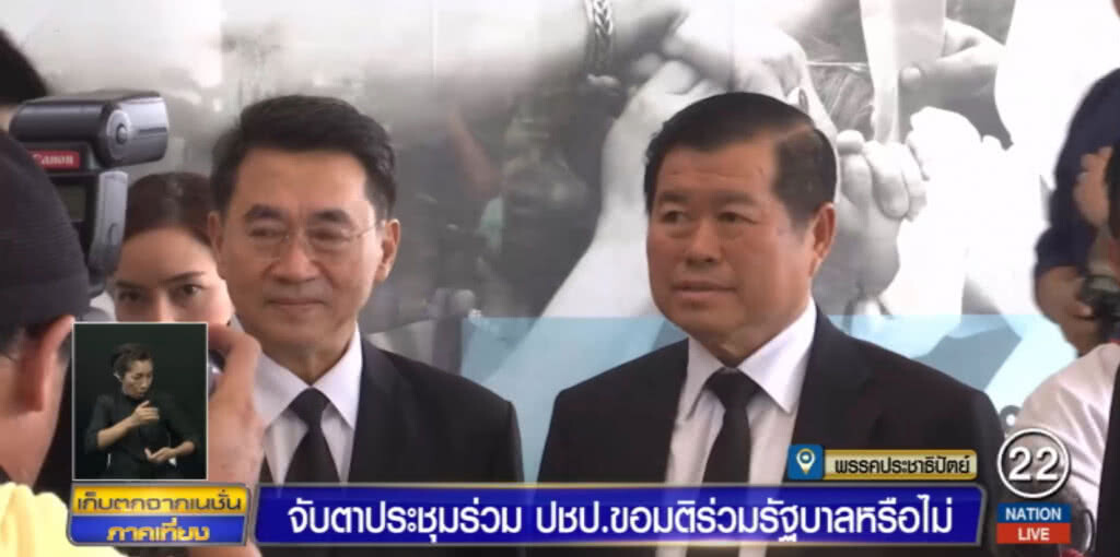 จับตาประชุมร่วม ปชป.ขอมติจะร่วมรัฐบาลหรือไม่