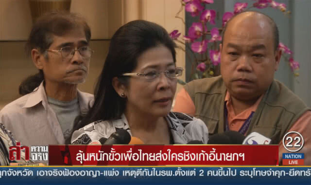 ลุ้นหนักขั้วเพื่อไทยส่งใครชิงเก้าอี้นายกฯ