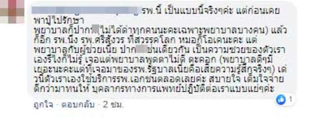จวกยับ! สาวงง? รพ.ดัง จ้าง พนง.มานั่งเล่นเกมส์?