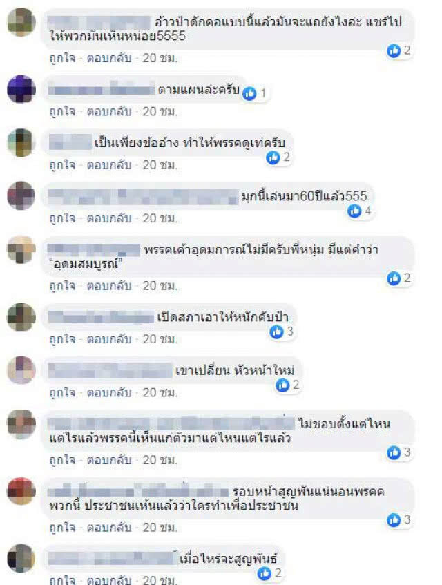 อ่านเกมขาด "วัน อยู่บำรุง" ดักคอพรรคเก่าแก่ เดี๋ยวก็ใช้วาทกรรม "จำเป็นต้องร่วมรัฐบาล"