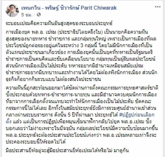 ไม่จบ! "เพนกวิน" โต้ท่านใหม่อีก