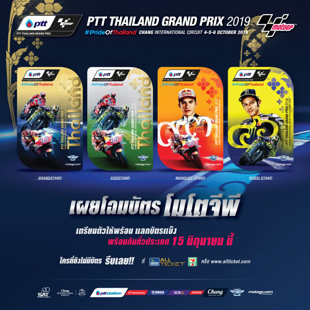 ช้างอินเตอร์เนชั่นแนลเซอร์กิต เปิดตัวบัตรแข็ง MotoGP 2019