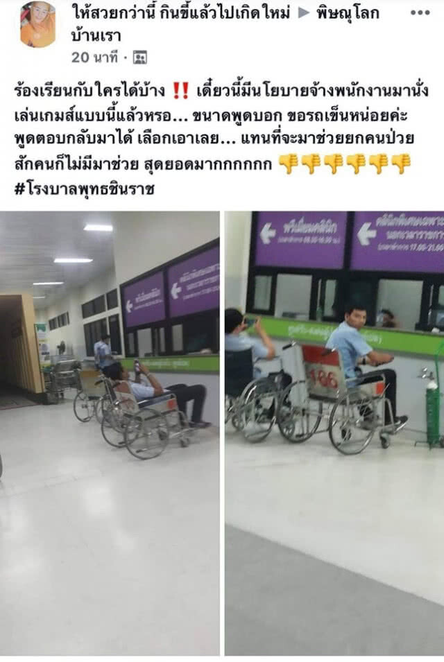 จวกยับ! สาวงง? รพ.ดัง จ้าง พนง.มานั่งเล่นเกมส์?