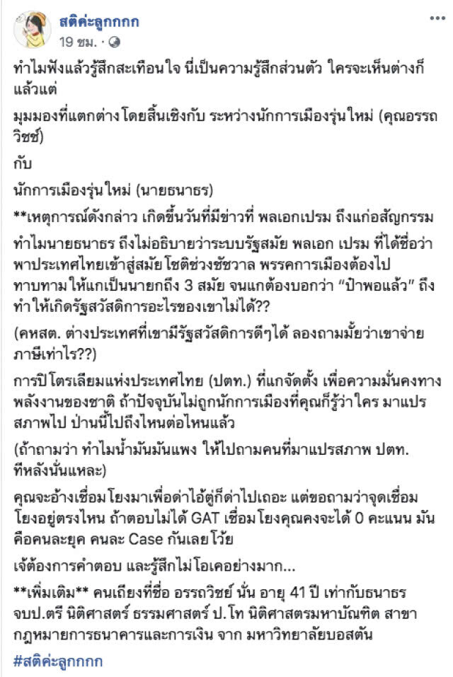 แชร์ว่อน! คลิป "ธนาธร" ลั่นกลางเวที ถ้าระบบรัฐสมัย "ป๋าเปรม" ยังอยู่ ไม่มีทางเกิดรัฐสวัสดิการได้