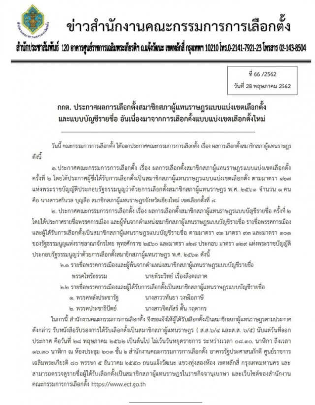 ทวิตเตอร์ #ตั๊นพันเจ็ด ระอุโซเชียล! หลังผลเลือกตั้งซ่อมเขต 8 "อนค.-พปชร-ปชป." ได้คนละ 1 ที่นั่ง