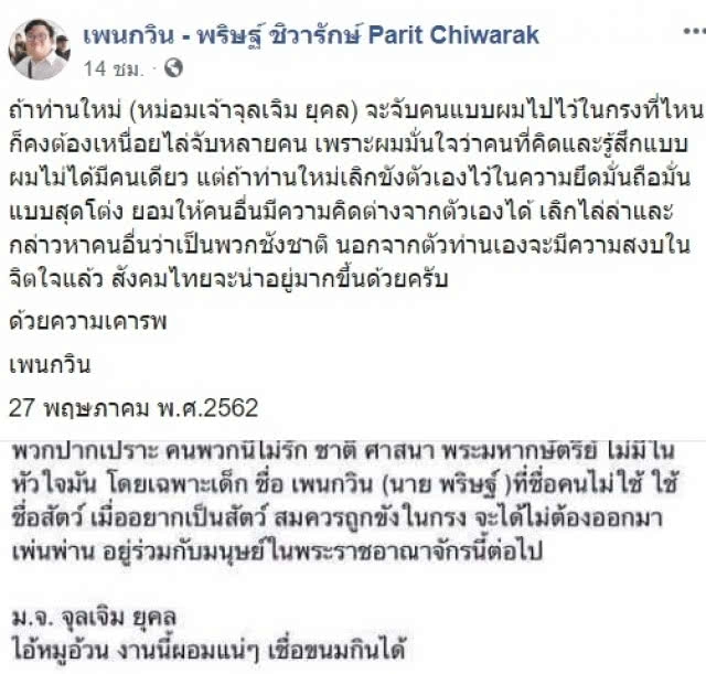 ไม่จบ! "เพนกวิน" โต้ท่านใหม่อีก