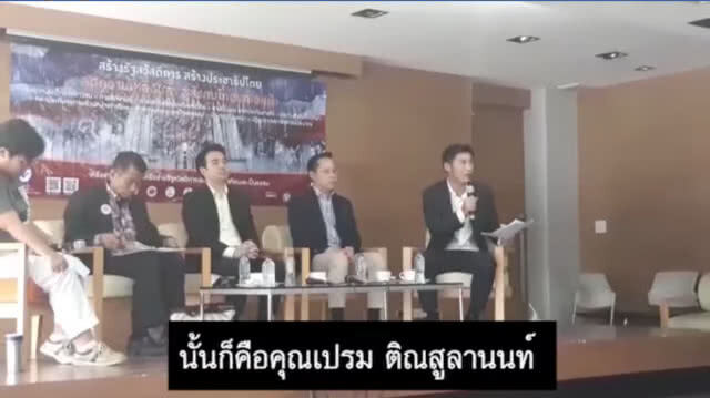 แชร์ว่อน! คลิป "ธนาธร" ลั่นกลางเวที ถ้าระบบรัฐสมัย "ป๋าเปรม" ยังอยู่ ไม่มีทางเกิดรัฐสวัสดิการได้