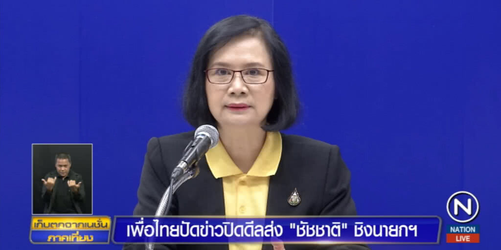 เพื่อไทย....ออกมาปฏิเสธข่าวส่ง "ชัชชาติ" ชิงเก้าอี้นายกฯ