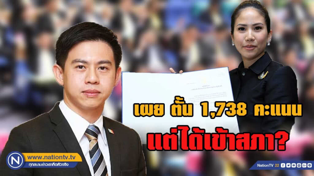 รองเลขาฯ ปชป. เผย " #ตั้นพันเจ็ด " ทำไมถึงได้เข้าสภา