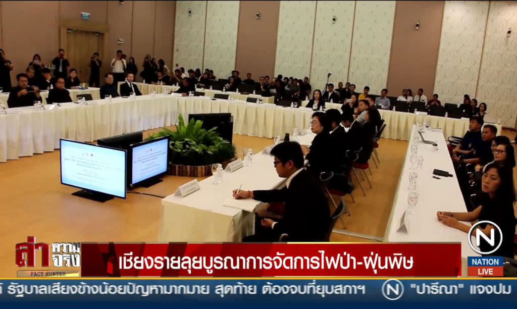 เชียงรายลุยบูรณาการจัดการไฟป่า-ฝุ่นพิษ