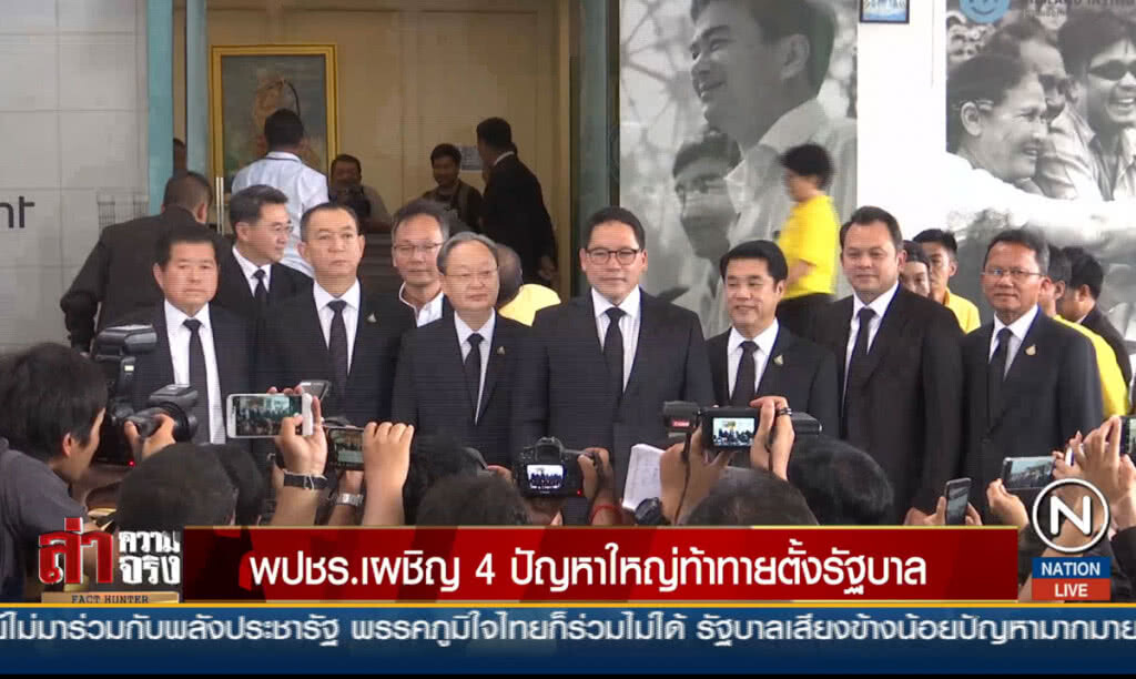 พปชร.เผชิญ 4 ปัญหาใหญ่ท้าทายตั้งรัฐบาล