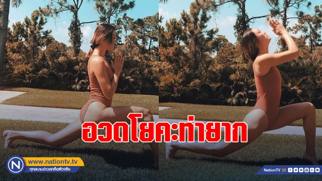 "มิเชล วี" อวดโยคะท่ายาก "มิเชล วี" อวดโยคะท่ายาก