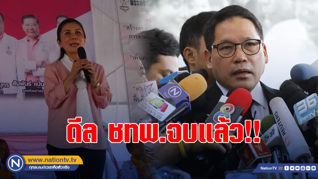 ดีลจบแล้ว!! "อุตตม-สนธิรัตน์ เตรียมเทียบเชิญ ชทพ. ดีลจบแล้ว!! "อุตตม-สนธิรัตน์ เตรียมเทียบเชิญ ชทพ.