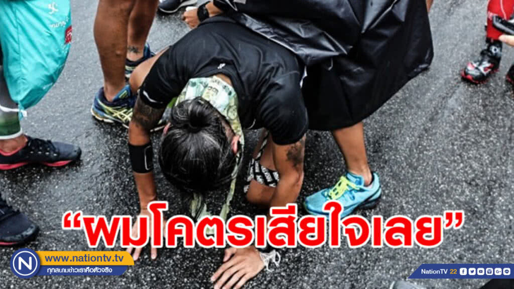 ทีมงานก้าวโพสต์ระบายหลัง "พี่ตูน" เจอดราม่าวิ่งเรี่ยไรเงินคนจน