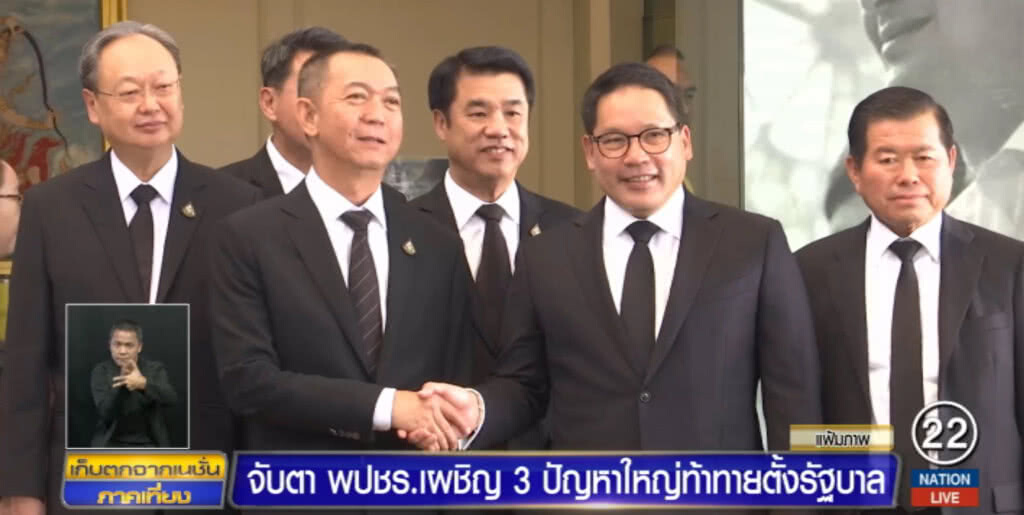 พลังประชารัฐเผชิญ 3 ปัญหาใหญ่ ส่อเค้าตั้งรัฐบาลเหลว!