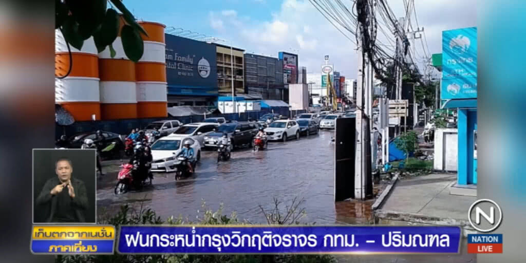 ฝนถล่มกรุง....หลายเส้นทาง "อัมพาต" ฝนถล่มกรุง....หลายเส้นทาง "อัมพาต"