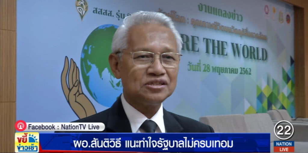 แนะทำใจ "รัฐบาลใหม่" อยู่ไม่ครบเทอม แนะทำใจ "รัฐบาลใหม่" อยู่ไม่ครบเทอม