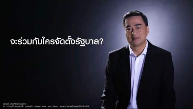 อภิสิทธิ์ จะไม่ลาออก