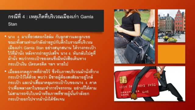 เตือน "คนไทย" เดินทาง "สวีเดน"