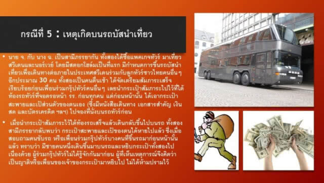เตือน "คนไทย" เดินทาง "สวีเดน"