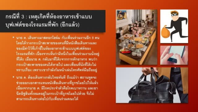 เตือน "คนไทย" เดินทาง "สวีเดน"