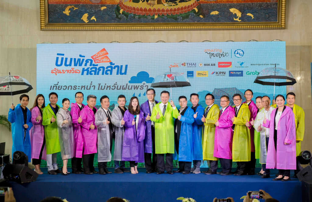 ททท. จับมือพันธมิตรเปิดตัวแคมเปญ "บินพักหลักร้อย หลักพัน ลุ้นรางวัลหลักล้าน"