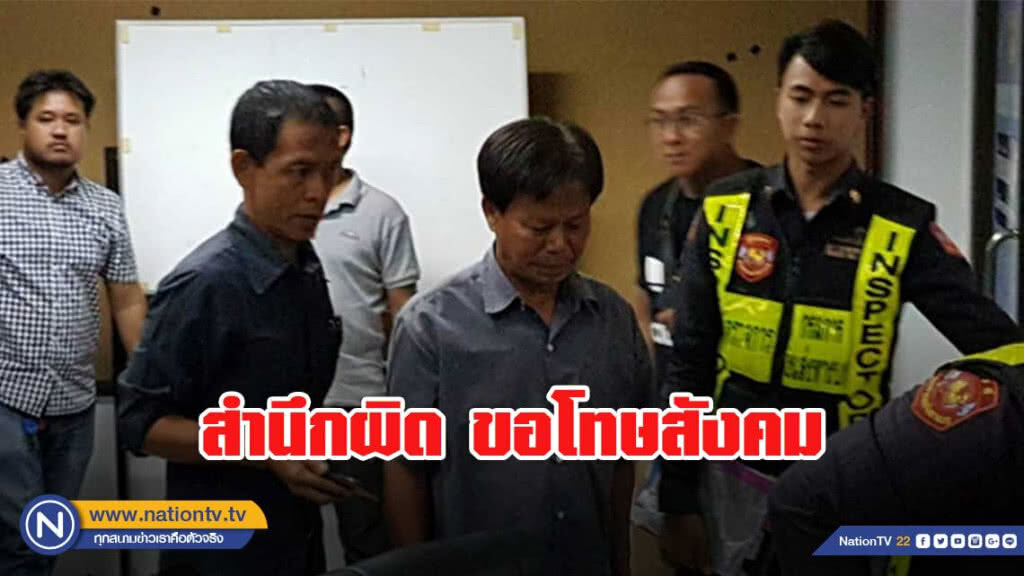 โชเฟอร์ตุ๊กตุ๊ก สำนึกผิด ขอโทษสังคม