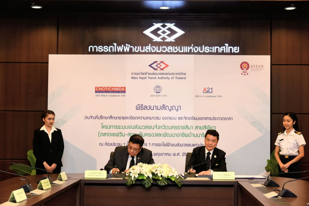รฟม.ลงนามสัญญาจ้างที่ปรึกษาศึกษาโครงการระบบขนส่งมวลชนโคราชสายสีเขียว
