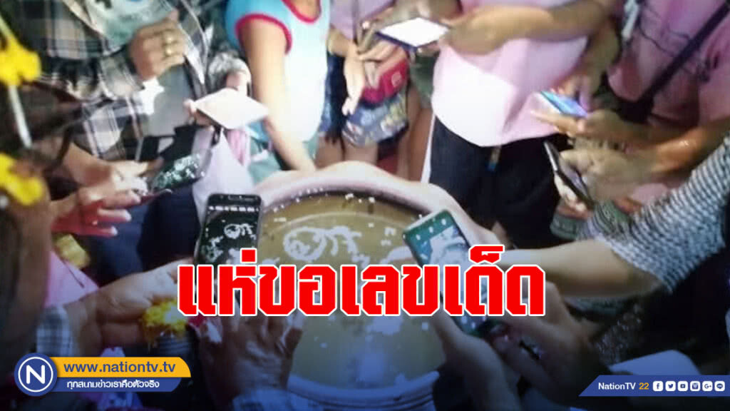 คอหวยแห่ขอเลขเด็ดเจ้าแม่รูตัน