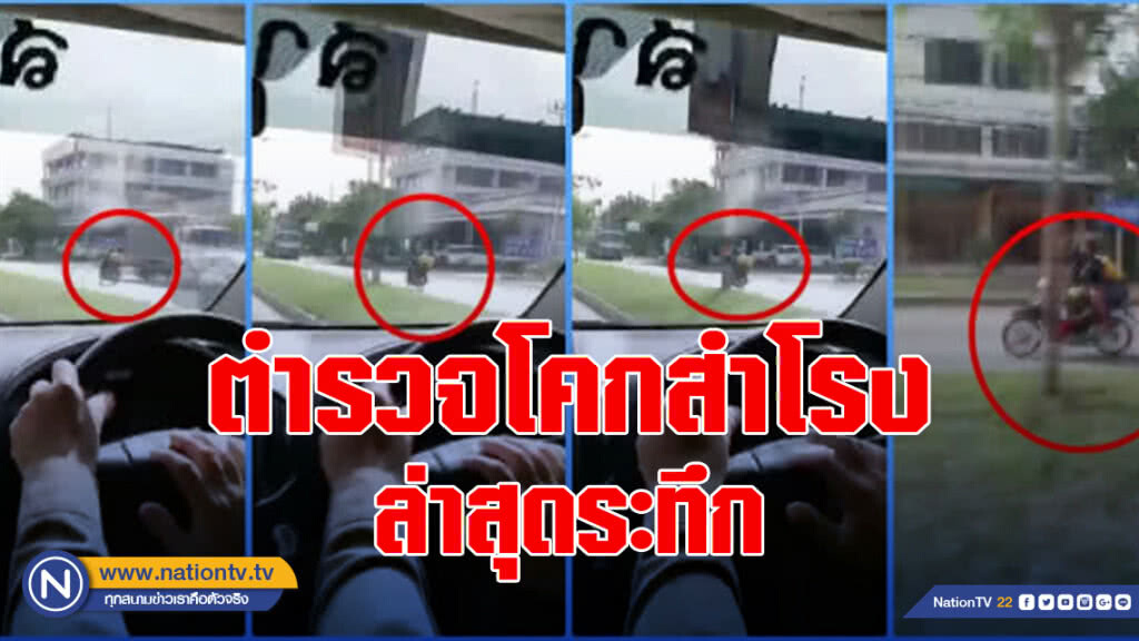 คลิปตำรวจโคกสำโรงล่าสุดระทึก จับคนร้ายจี้ชิงทรัพย์!!