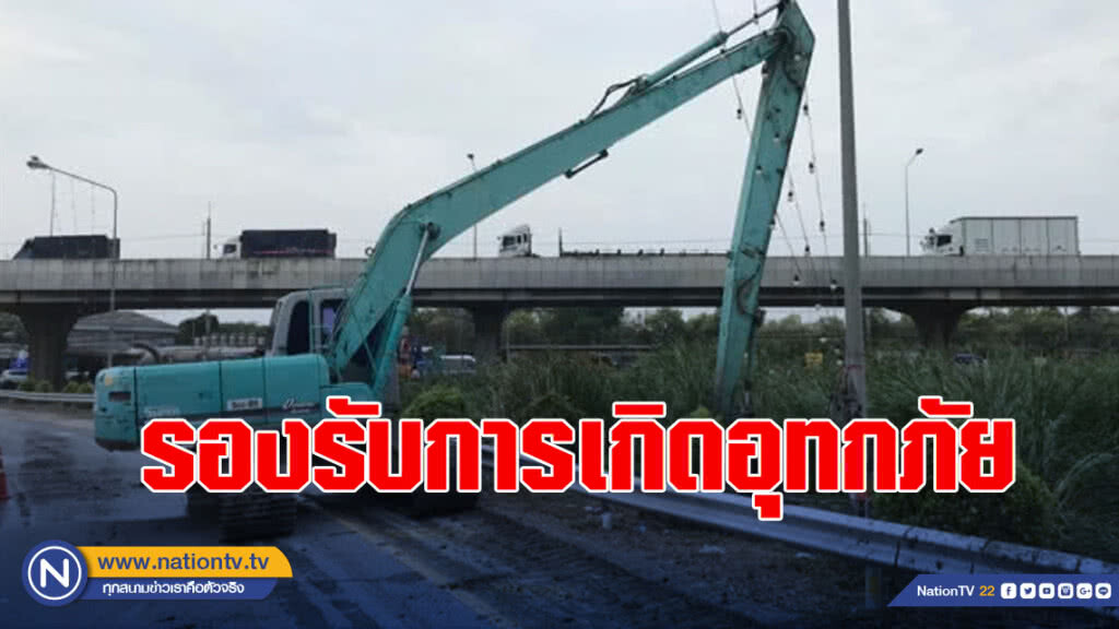 กรมทางหลวงเตรียมความพร้อมรองรับการเกิดอุทกภัย-ดินโคลนถล่ม