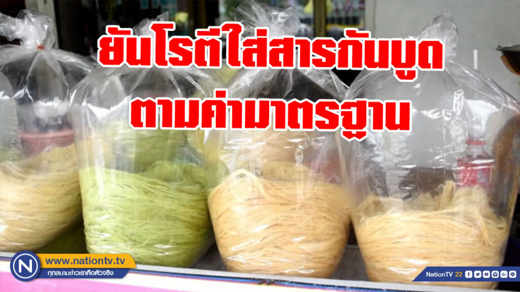 แม่ค้าโรตีกรุงเก่ายันใส่สารกันบูดตามค่ามาตรฐาน