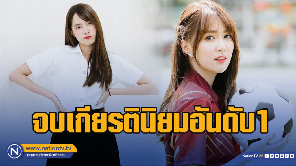 โอตะ ร่วมยินดี "ออม BNK48" คว้าเกียรตินิยมอันดับ1