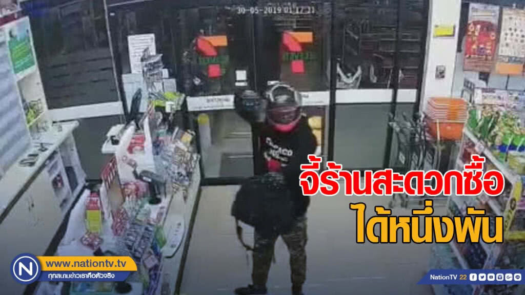 ไล่ล่าโจรหมวกกันน็อคจี้ชิงทรัพย์ร้านสะดวกซื้อ