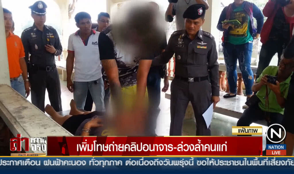 เพิ่มโทษถ่ายคลิปอนาจาร-ล่วงล้ำคนแก่