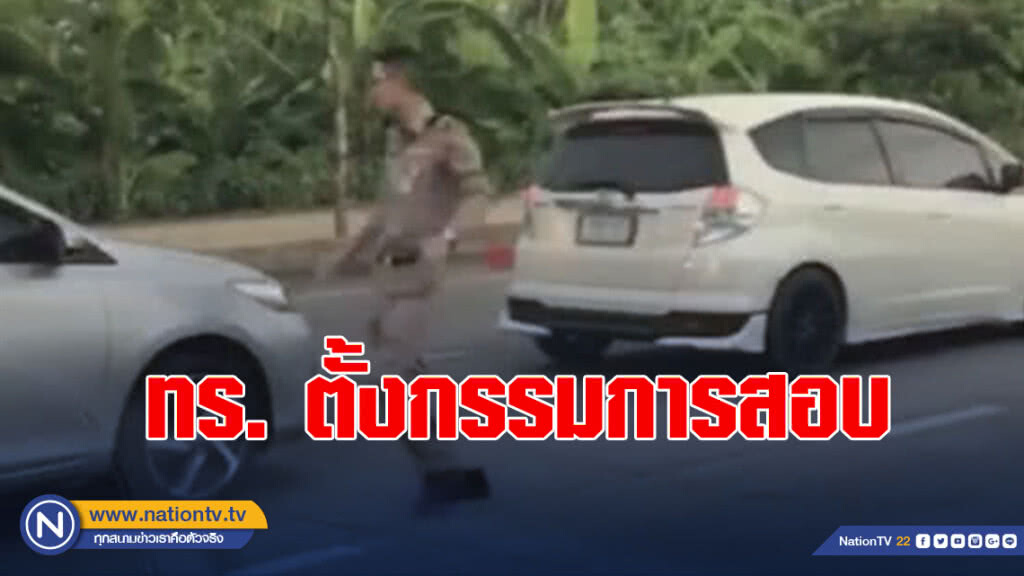 ทร. ตั้งกรรมการสอบ ทหารเรือทะเลาะคู่กรณี ในคลิปโซเชียล
